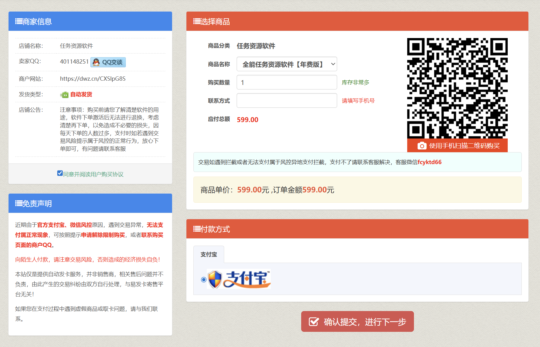 玉薪淘软件购买须知【附下载安装地址】