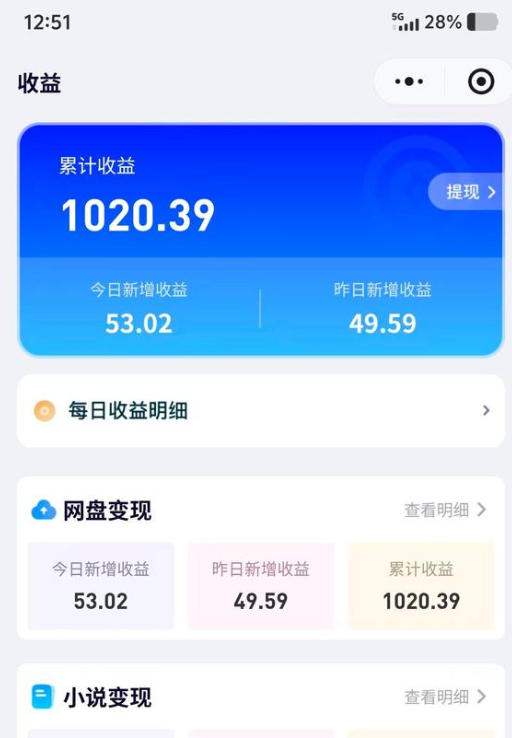 玉薪淘软件用户收益反馈（附真实截图）