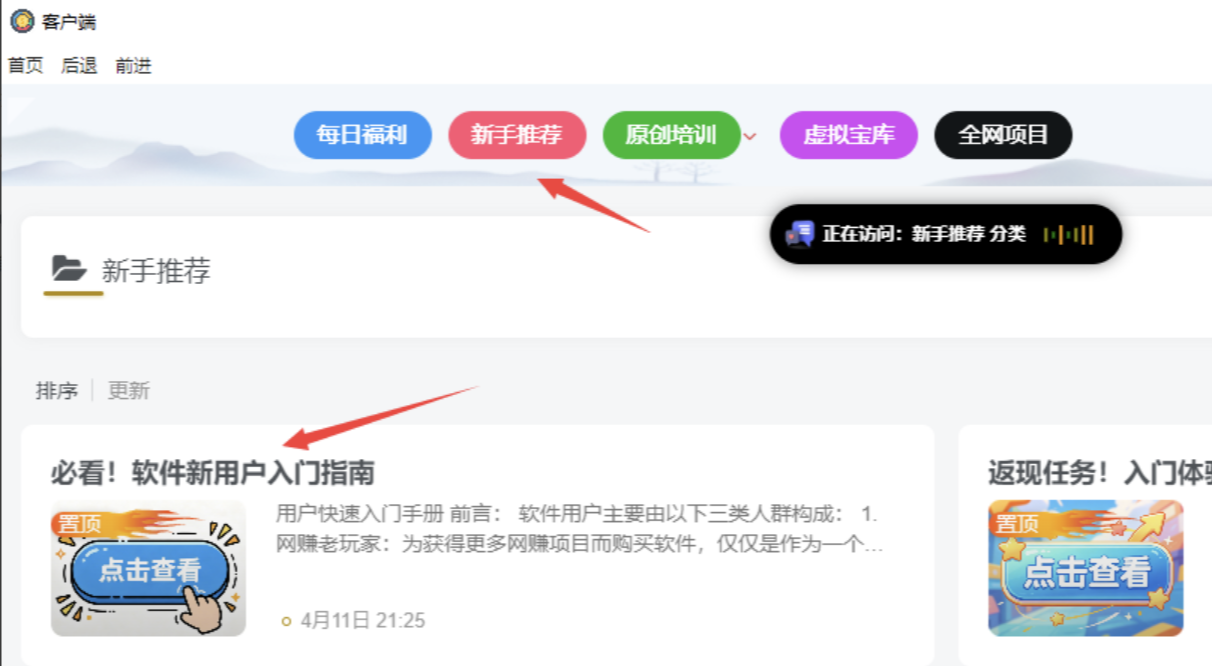 玉薪淘软件用户快速入门指南