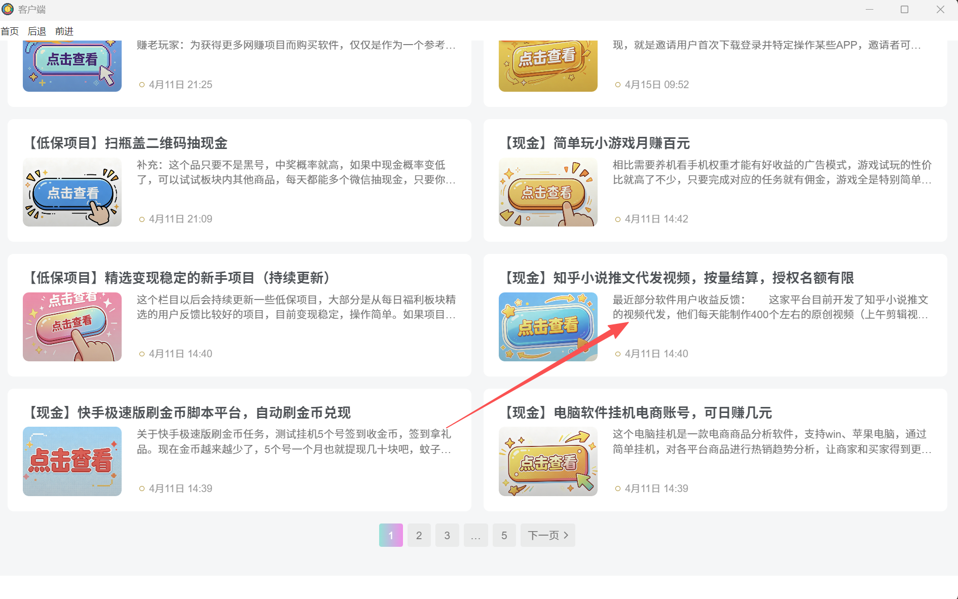 玉薪淘软件长期项目：小说推文项目实操，新手也能快速上手、稳步出单